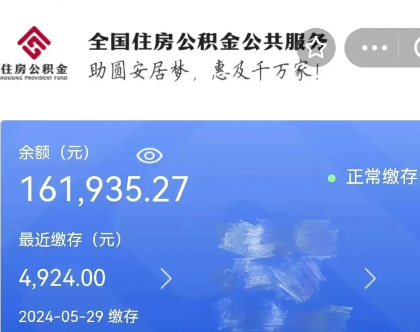 平顶山名下有房如何提取公积金（名下有房提取公积金的流程）